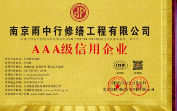 武进企业资质认证