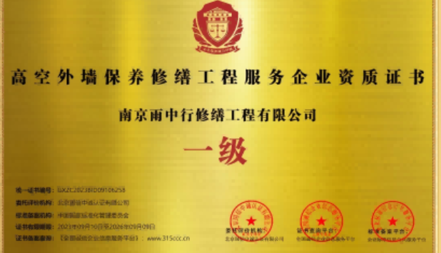 武进高空外墙保温维修服务资质证书