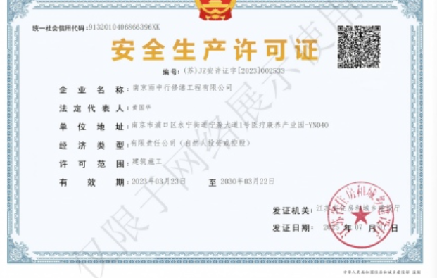 武进建筑企业安全生产许可证