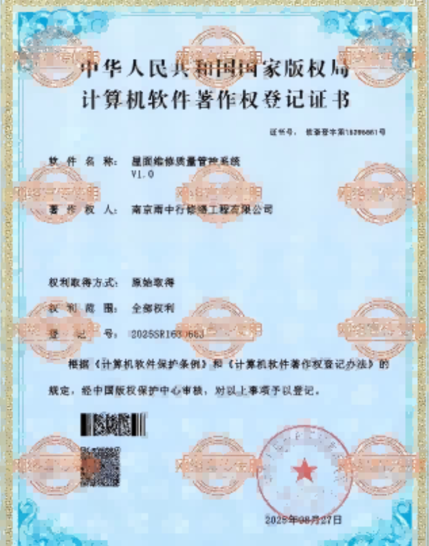 武进屋面维修管控系统证书