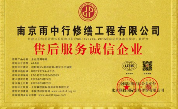 武进售后服务诚信企业证书