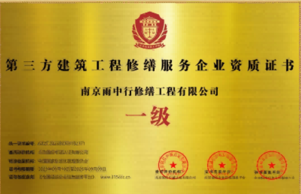 武进第三方建筑修缮服务企业资质证书
